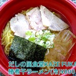 だしの風食堂 - 