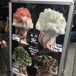 中町氷菓店 - 