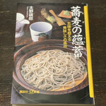 蕎麦切り 春のすけ - 