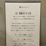 蕎麦切り 春のすけ - 