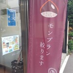 パティスリー プレジール - 