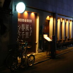 herb & beer dining 春風千里 - 
