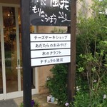 Chizu Keki Koubou Kafe Fuuka - 