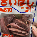 Shiratori No Sato Habikino Asukatekurude - さいぼし。馬肉の干したやつです。鰹節かけて生姜醤油で食べると美味！