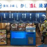 Toyosu Shijou Sakana Sakaba Uosei - 店構え