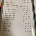鮨よし - メニュー表