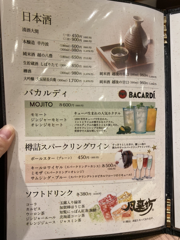 メニュー写真 : 風来坊 本山店 （ふうらいぼう） - 本山/鳥料理 | 食べログ