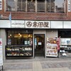 高田屋 - 店舗外観