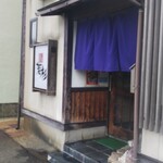 天ぷら　若杉 - 外観。