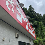 Ramenshoppu Ichinoseki Kawasakiten - 