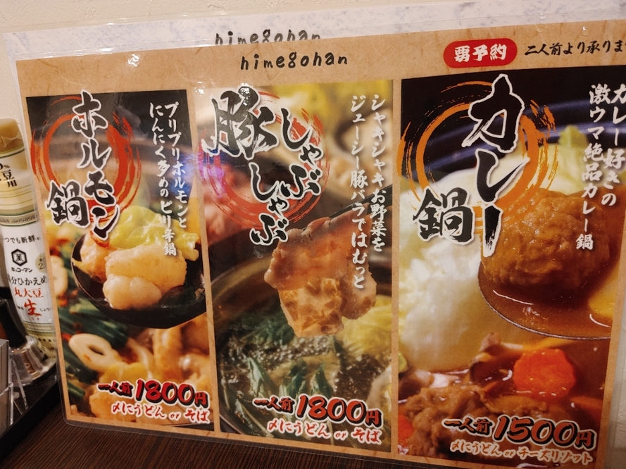 ひめごはん様 ひめごはん - 山陽姫路/居酒屋 | 食べログ