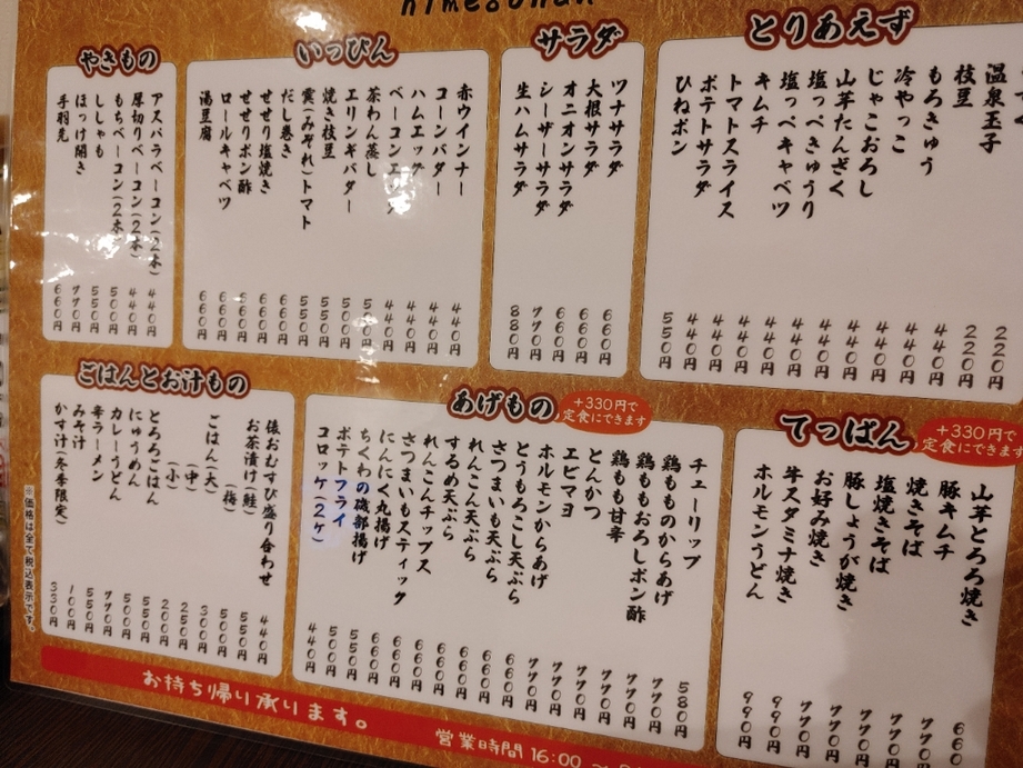 ひめごはん様 ひめごはん - 山陽姫路/居酒屋 | 食べログ