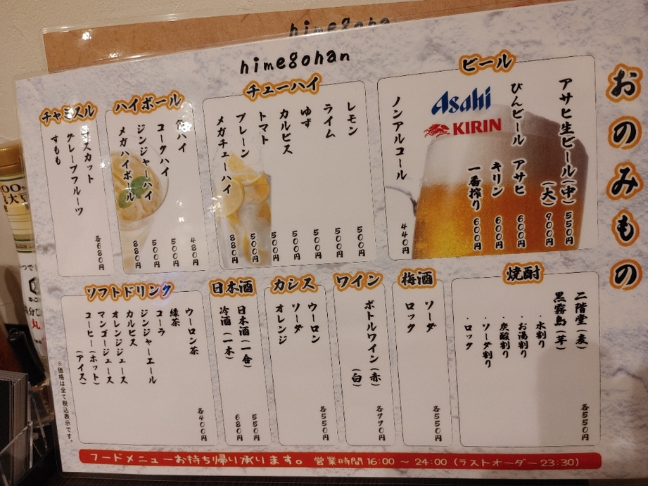 ひめごはん様 ひめごはん - 山陽姫路/居酒屋 | 食べログ