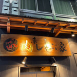 東京肉しゃぶ家 - 