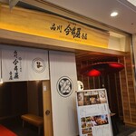 品川 今井屋本店 - 