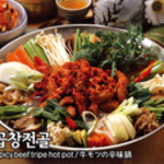 韓国料理　明洞 - 『ホルモン鍋』牛モツを使った辛味鍋です★