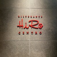 リストランテ･ヒロ チェントロ 丸ビル店 - 