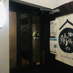 Kiharu No Gomasabaya - 店舗入口