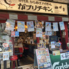 骨付鳥、からあげ、ハイボール がブリチキン。 宇都宮馬場通り店