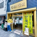 深川 釜匠 - かま飯のオブジェと金色が目立つ外観。