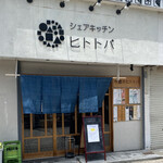 モンク食堂 - 入り口右手には、出店スケジュールがあります。