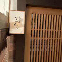 東茶屋 なかむら - 