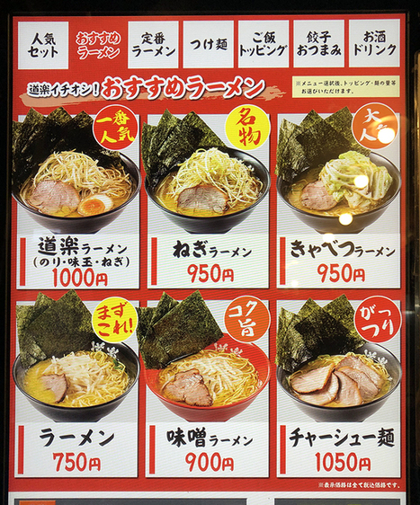 メニュー写真 : ラーメン道楽 川崎店 - 八丁畷/ラーメン | 食べログ