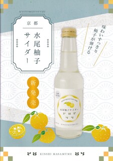 Kyouryourimanchou - 京都の水尾地区の名産柚子を使用したソーダ