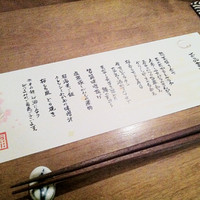 えびす あふそや - コースお品書き