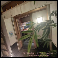 鮨 赤酢 あらまさ - 