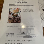 ラ・テイエ - アフターヌーンメニュー