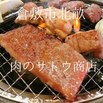 肉のサトウ商店 - 