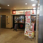 築地食堂源ちゃん - 