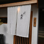 板前焼とり 成海 - 