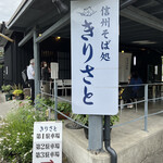 Shinshu Soba Dokoro Kirisato