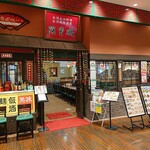 Ari Jou - 阿里城 SUNAMO店 ＠南砂町