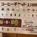 コメダ珈琲店 - (メニュー)コーヒーチケット