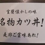 きそば 札幌 小がね - ここのカツ丼は絶品です！