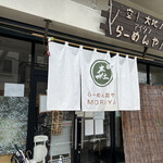 らーめん森や。 - 外観