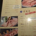 東海苑 - メニュー