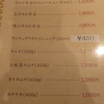 東海苑 - メニュー