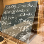 うを徳 - 本日のお品書きボード