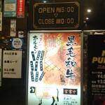 東海苑 - 営業時間