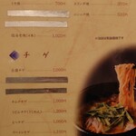 東海苑 - メニュー