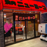 Yakiniku Nyuyoko - 