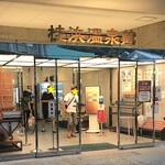 桂浜温泉館 バラエティショップ - 