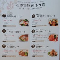 謝朋殿 幕張店 - 人間ドック受診者ランチメニュー