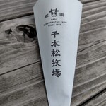 千本松牧場売店 - 