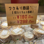 洋菓子 エミタス - 