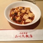 中国料理 品川大飯店 - 麻婆豆腐